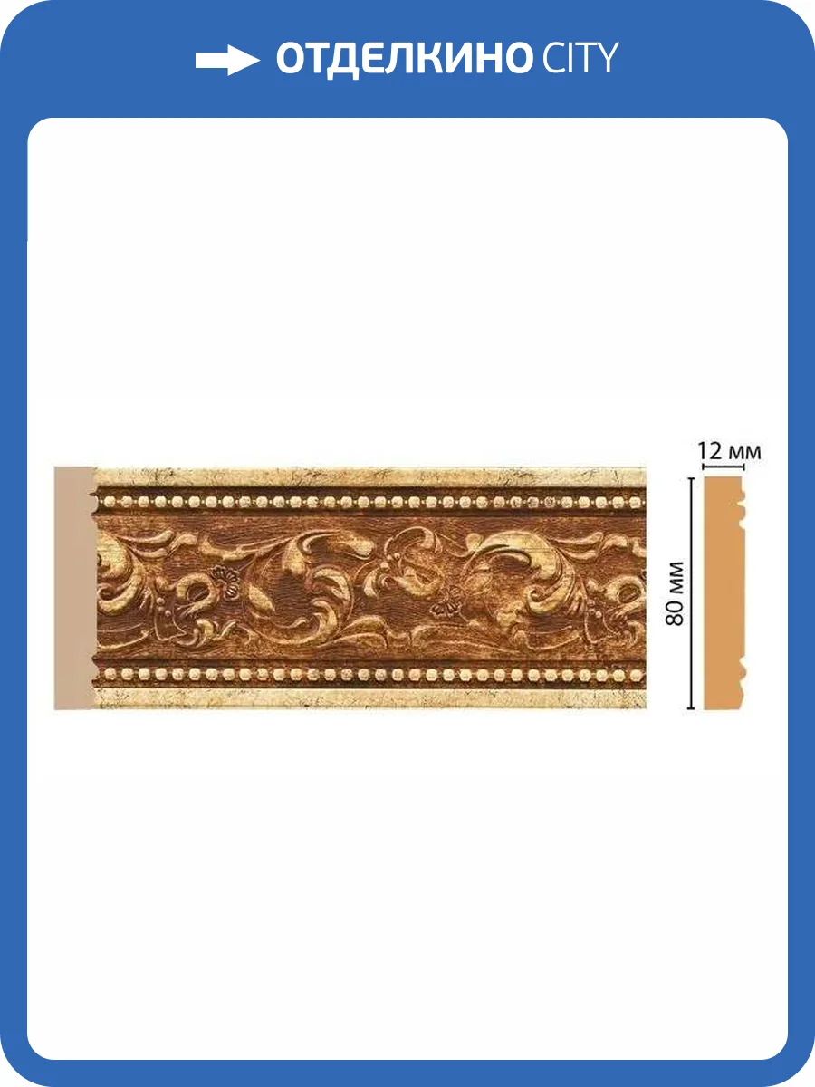 Молдинг DECOMASTER 150-552 240x1.2x8 фото 2