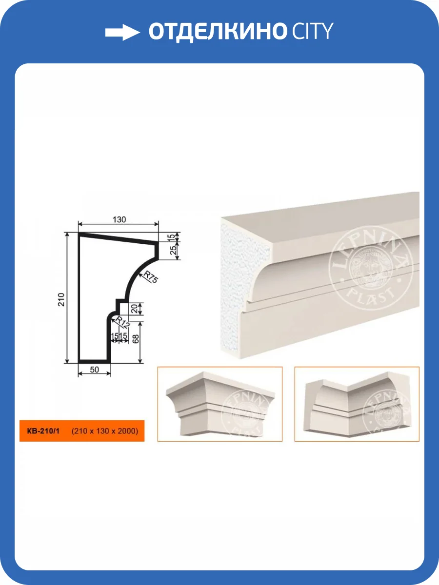 Карниз LepninaPlast КВ-210/1 200x13x21 фото 2
