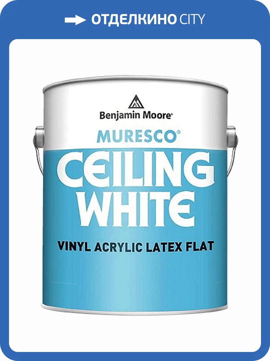 Краска для потолка Benjamin Moore Muresco Ceiling White 258 0.946 л фото 2