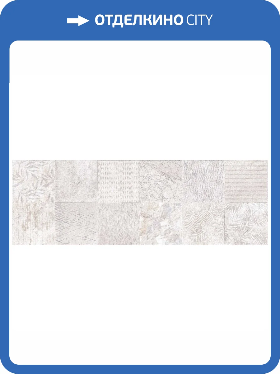 Керамическая плитка Metropol Iconic R0000374 Concept Avorio 30x90 фото 3