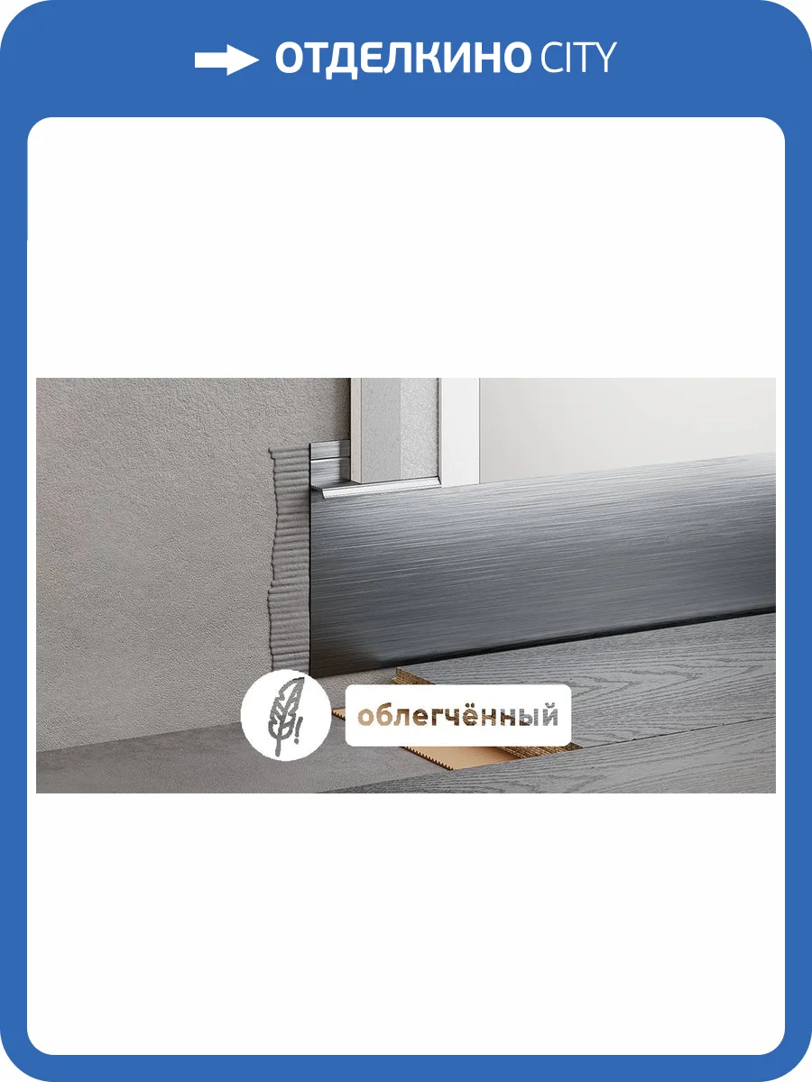 Скрытый плинтус ФЕСО 72-32-48 серебристый без покрытия 2500x104.6x14.5 фото 4