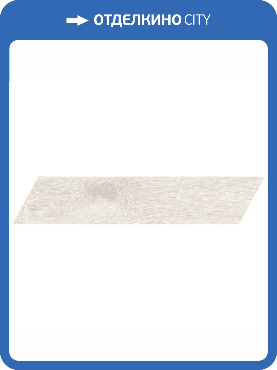 Керамогранит Prissmacer Ingalls Natural Chev 8x40 фото 2