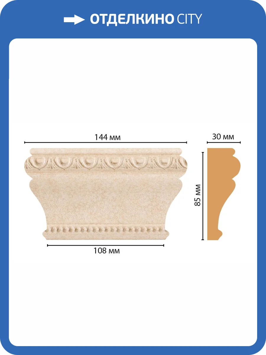Капитель DECOMASTER D202-18D 14.4x3x8.5 фото 2