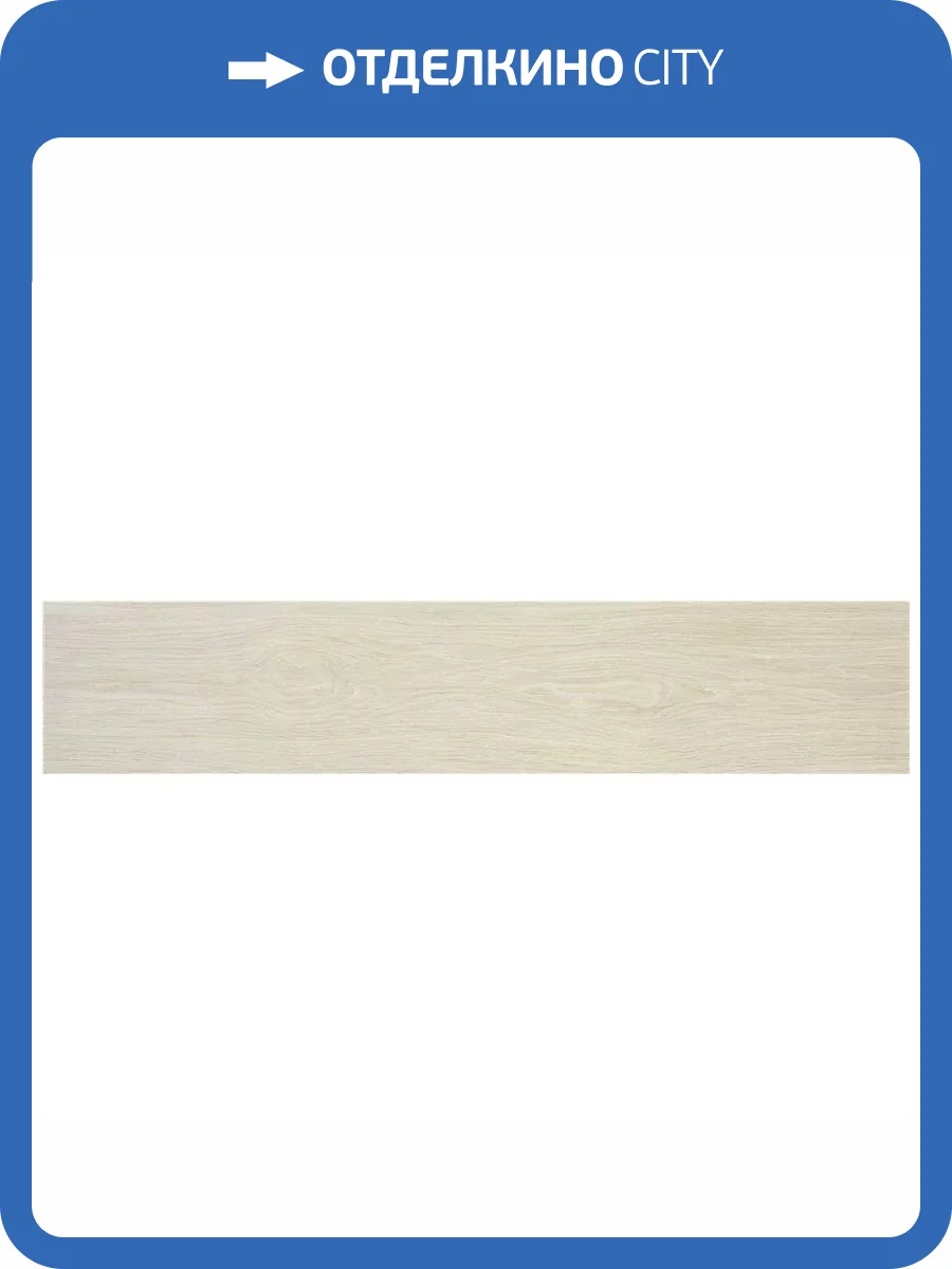 Керамогранит STN Ceramica Kael P.E. Blonde Mt 30x150 фото 6