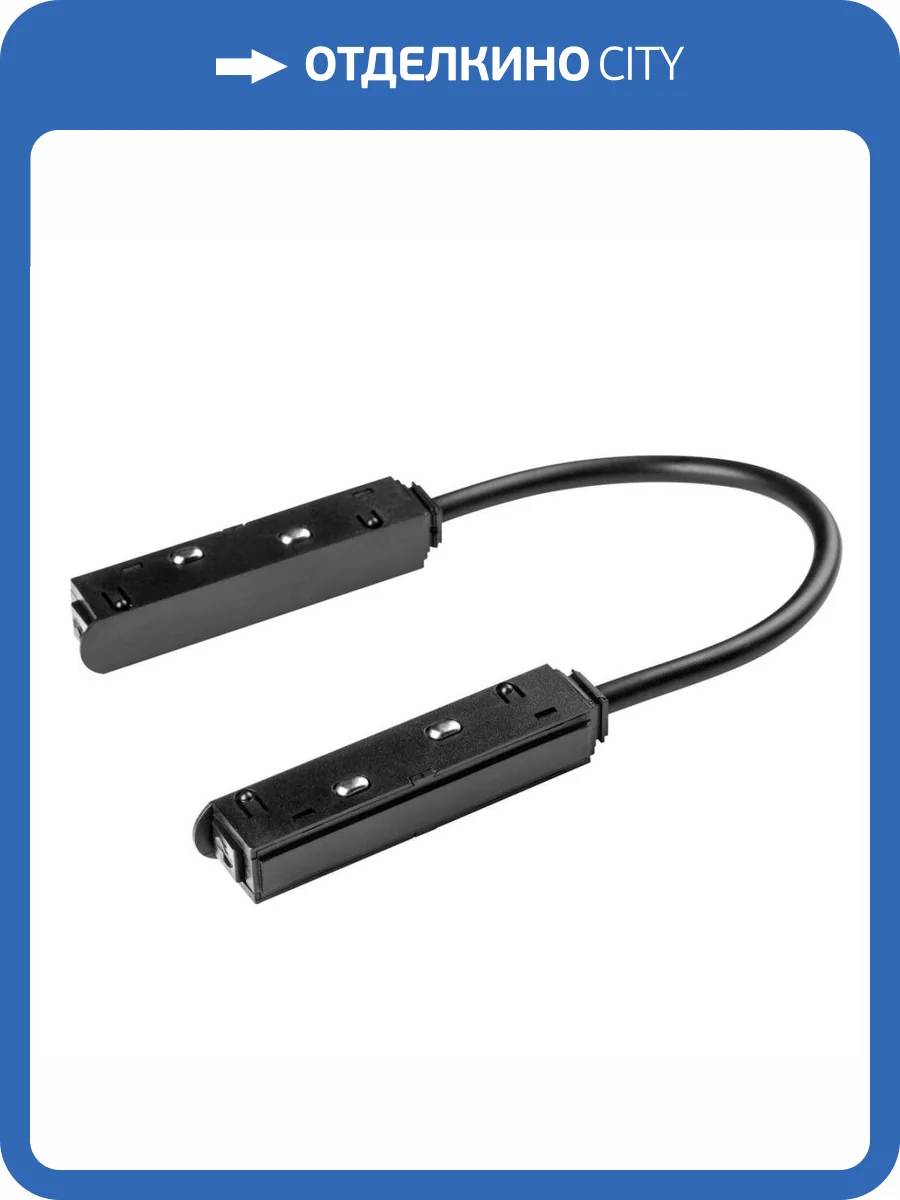 Гибкое соединение Lightstar Uno 509157 фото 2