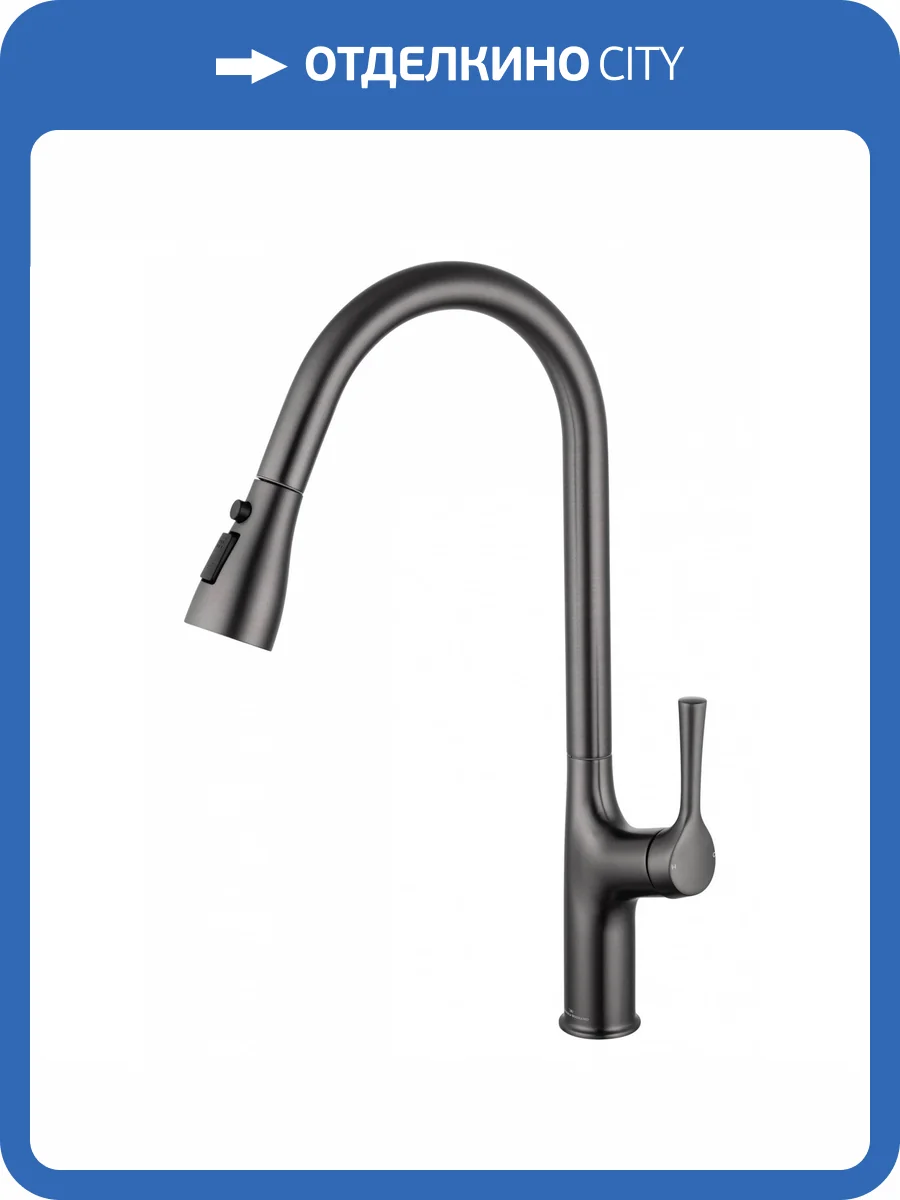 Смеситель для кухни Wonzon & Woghand WW-AE54123-BGG с выдвижным изливом, темный графит фото 7