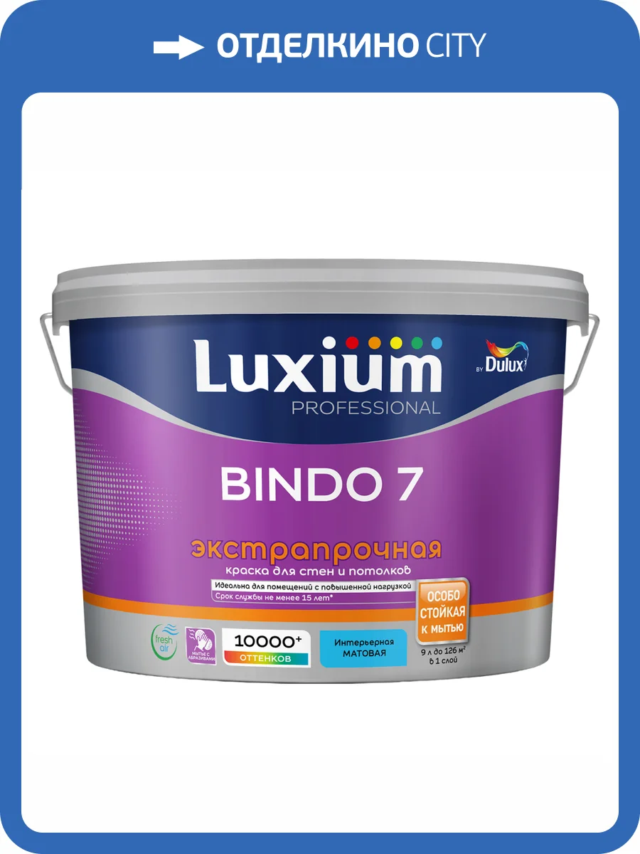 Краска для стен и потолков Luxium Bindo 7 Экстрапрочная матовая база BW 9 л фото 2