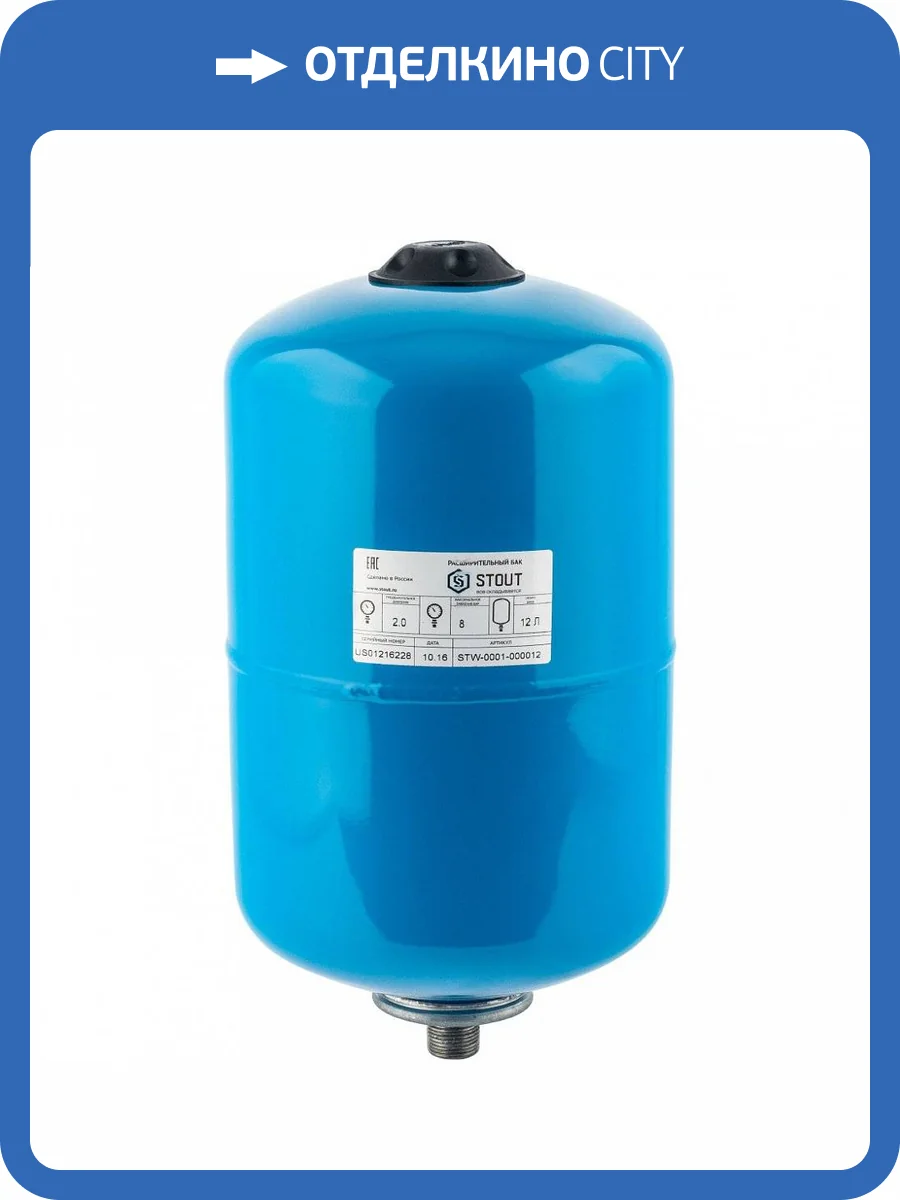 Мембранный бак для систем водоснабжения Stout с незаменяемой мембраной 12 л, STW-0001-000012 фото 2