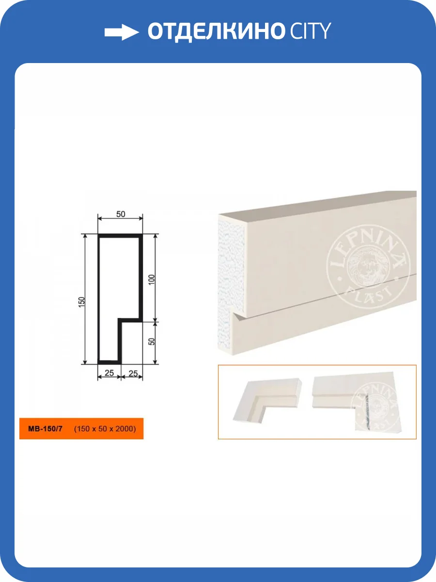 Молдинг LepninaPlast МВ-150/7 200x5x15 фото 2