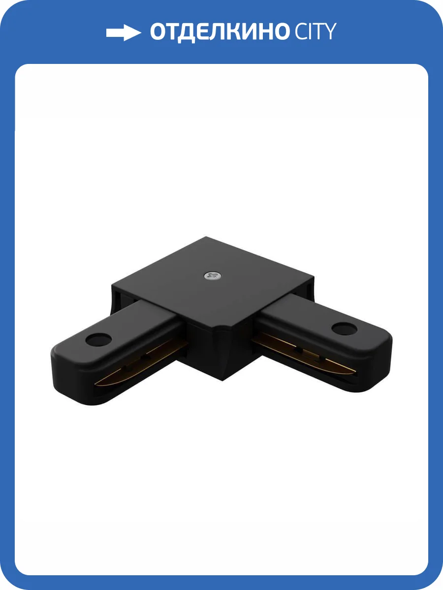 Коннектор угловой однофазный Apeyron 09-123 фото 5