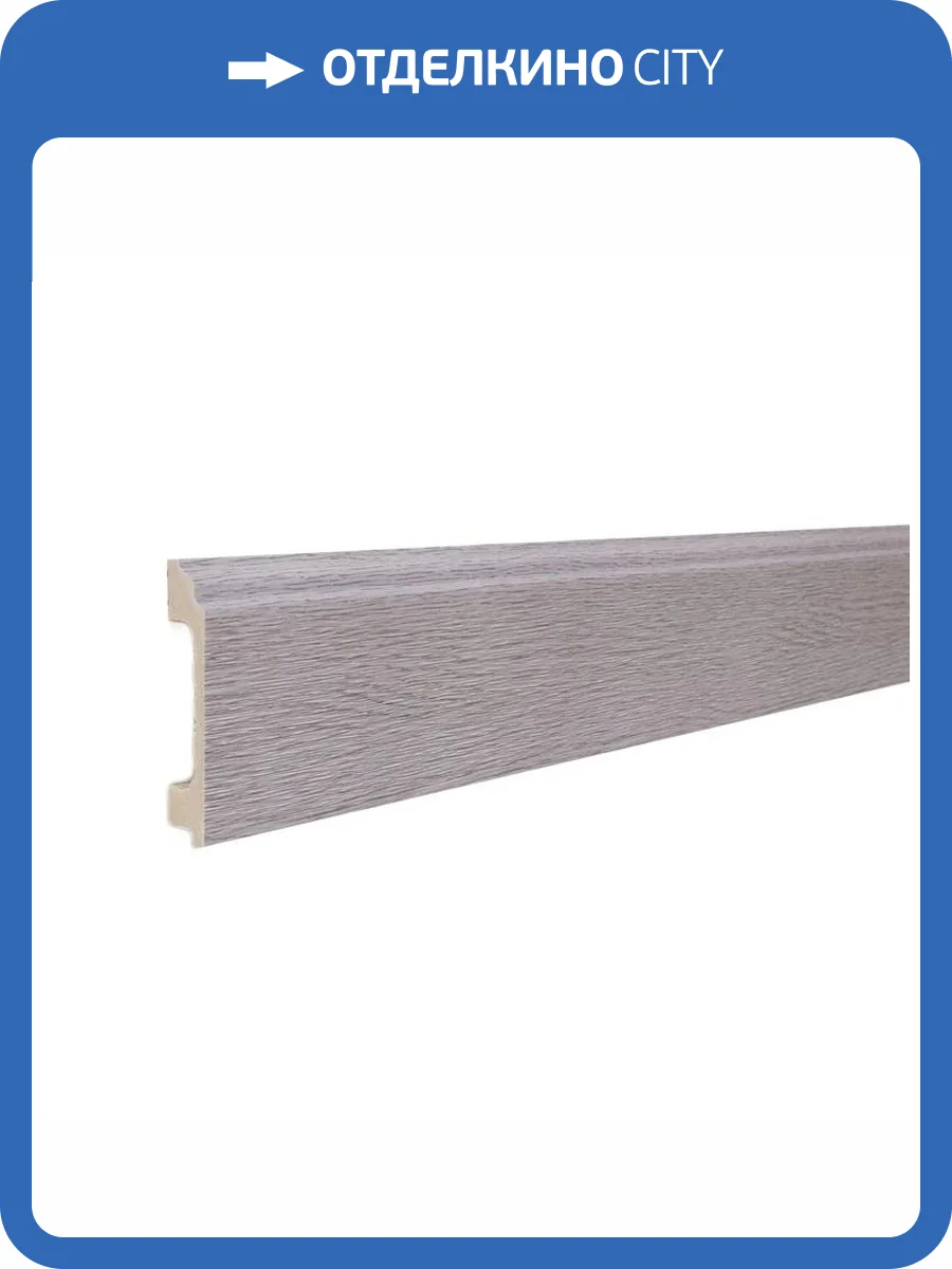 Напольный плинтус ТД Меридиан P3-114-N с тиснением 2400x80x16 фото 3