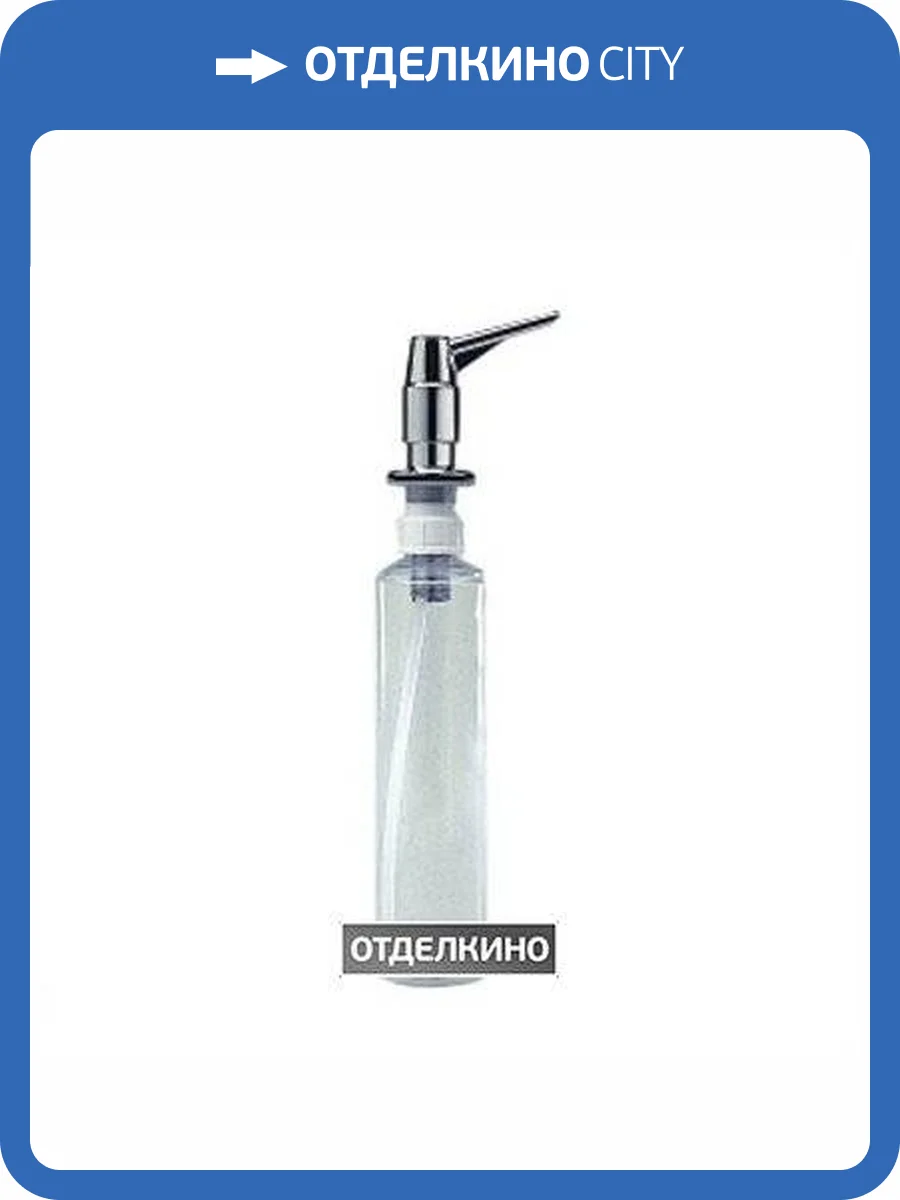 Дозатор для средства Alveus 1016099 для моек фото 2