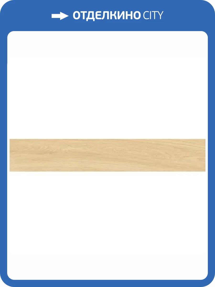 Керамогранит Maimoon Natura Boscage Beige Matt 20x120 фото 10