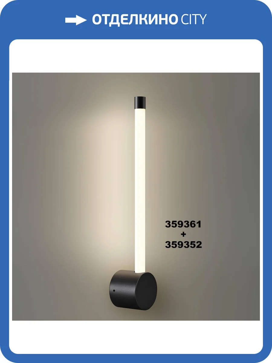 Линейный светодиодный светильник Novotech Vitz 359352 фото 5