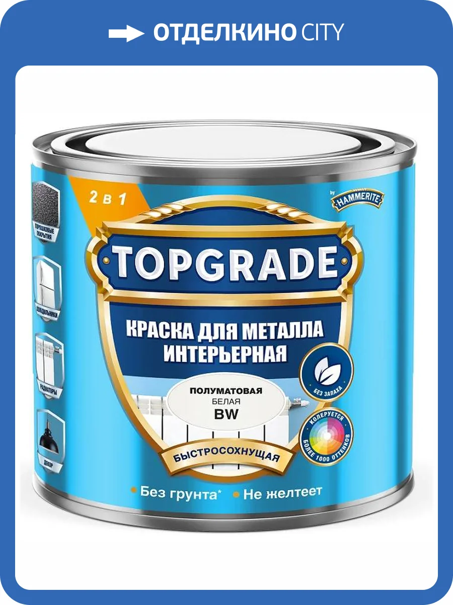 HAMMERITE краска для металла интерьерная база под колеровку, база BW белая (0,5л) фото 2
