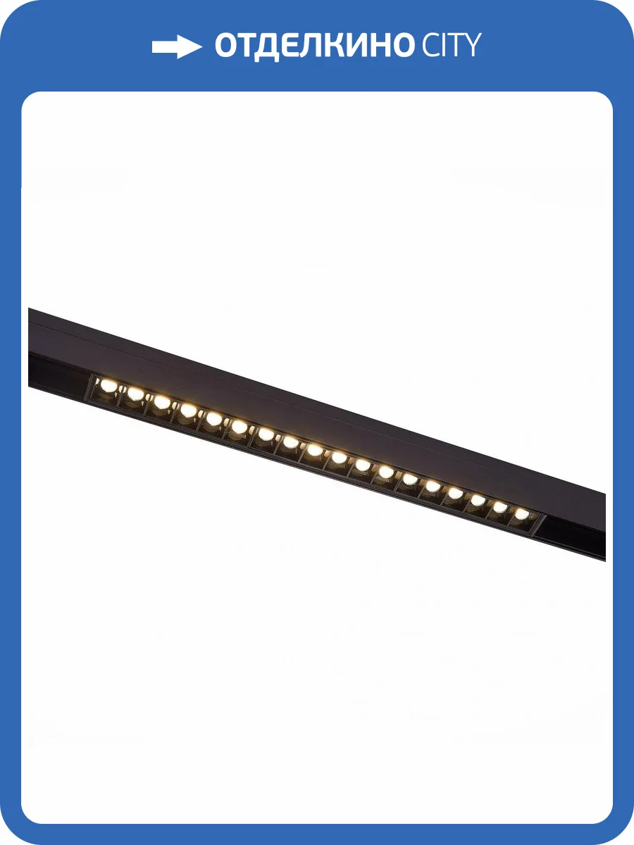 Трековый светильник ST Luce Seide ST361.446.18 фото 4