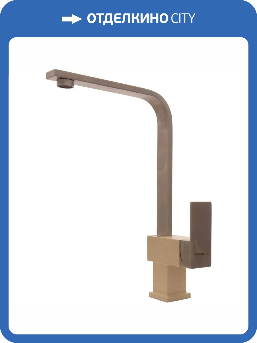 Смеситель для кухни Florentina Сильвер 313.15H.1123.202 FL шампань фото 3