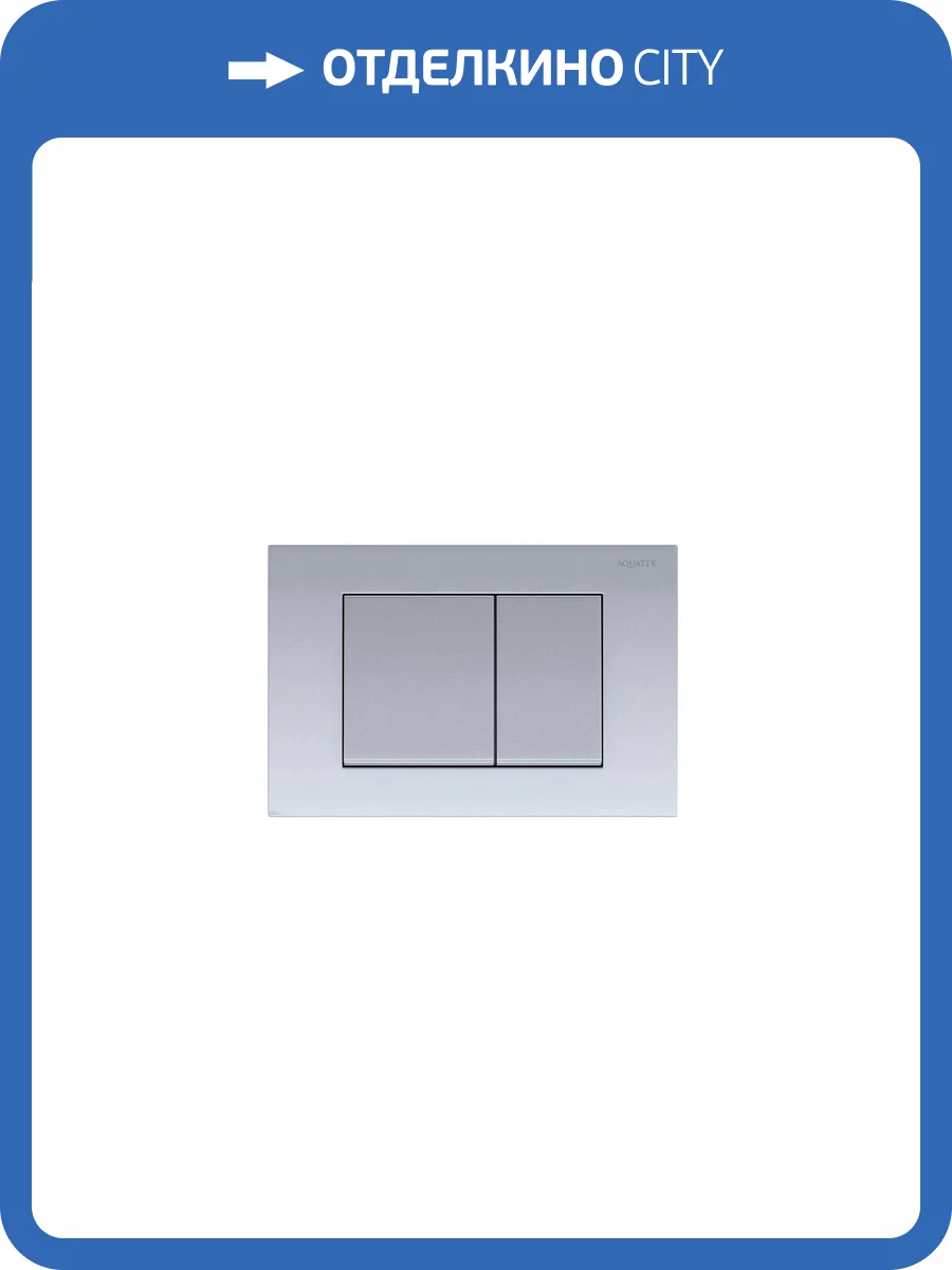 Кнопка смыва Aquatek Pneumo S PNS-0000003 пневматическая, хром матовый фото 5