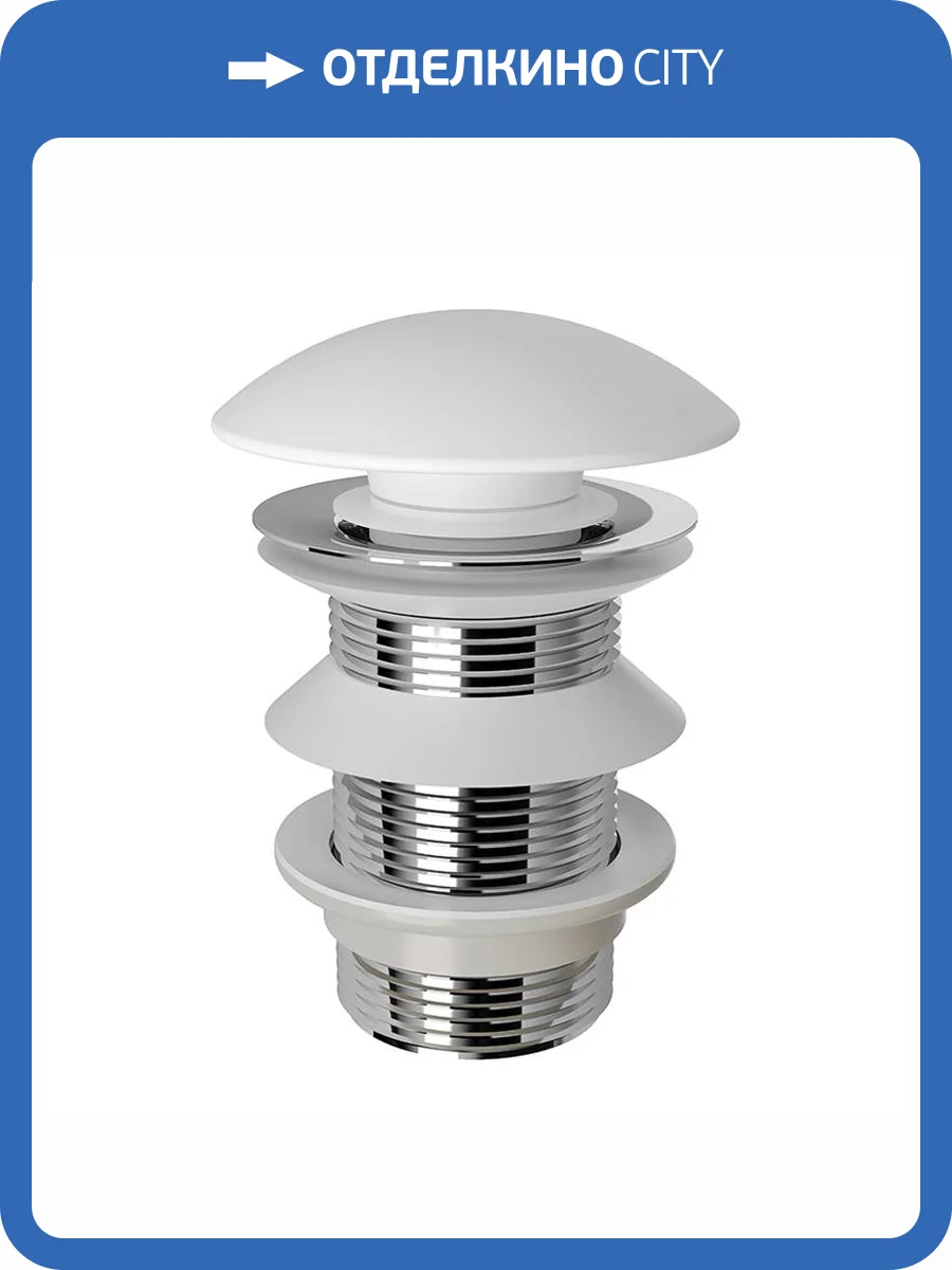 Донный клапан Aqueduto Ralo RAL0120 белый матовый фото 4