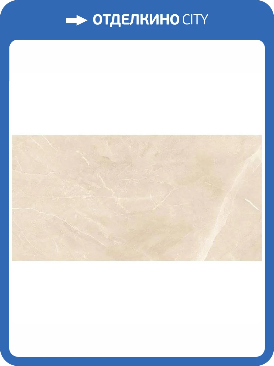 Керамогранит Laparet Элегант Армани Крема Полированный 60x120 фото 2