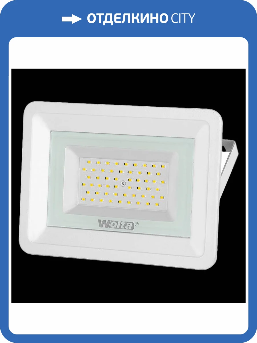 Светодиодный прожектор Wolta WFL-50W/06W фото 2