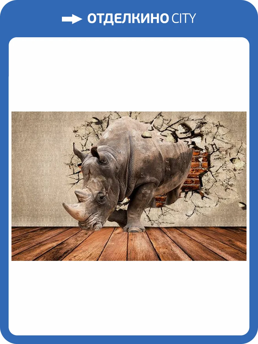 3D Фотообои Artegrafico «Носорог сквозь стену» DN-019 акварель фото 2