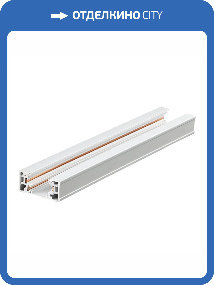 Шинопровод Novotech Port 135002 фото 3