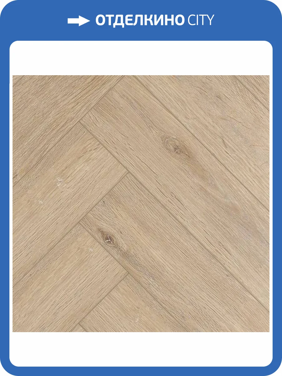 SPC Ламинат Respect Floor Венгерская Елка 4/43 4V 2303 Дуб Натур Светлый 550x110 фото 2