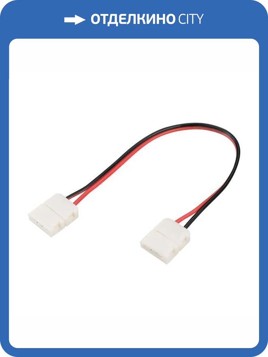 Соединитель с проводом универсальный Arlight 239 23948 фото 7