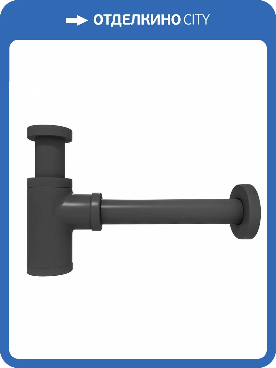 Сифон для раковины Watersense Camila W00396 графит матовый фото 5