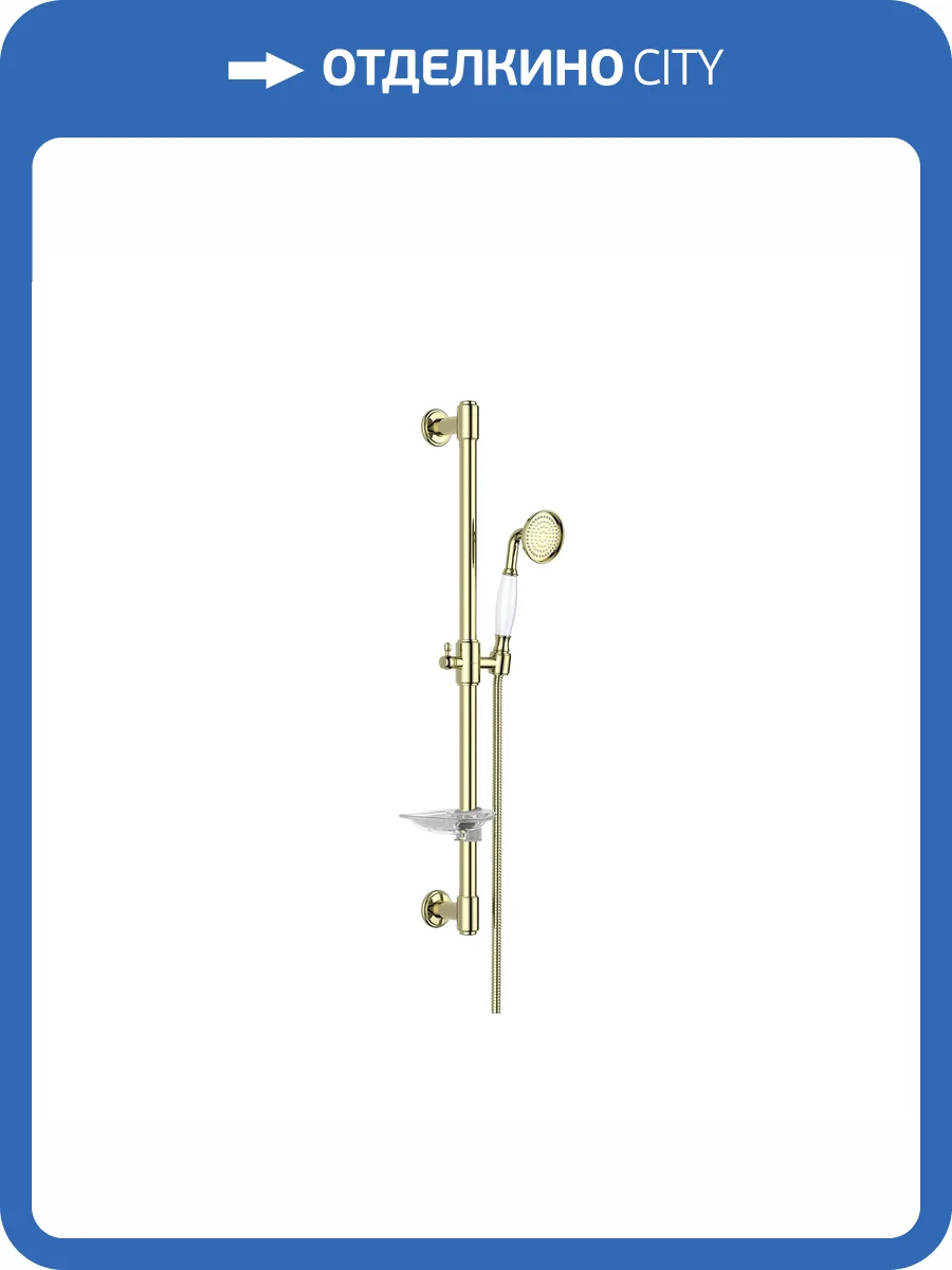 Душевой гарнитур Aquatek Классик AQ2020PG золотой глянцевый, 65 см фото 3