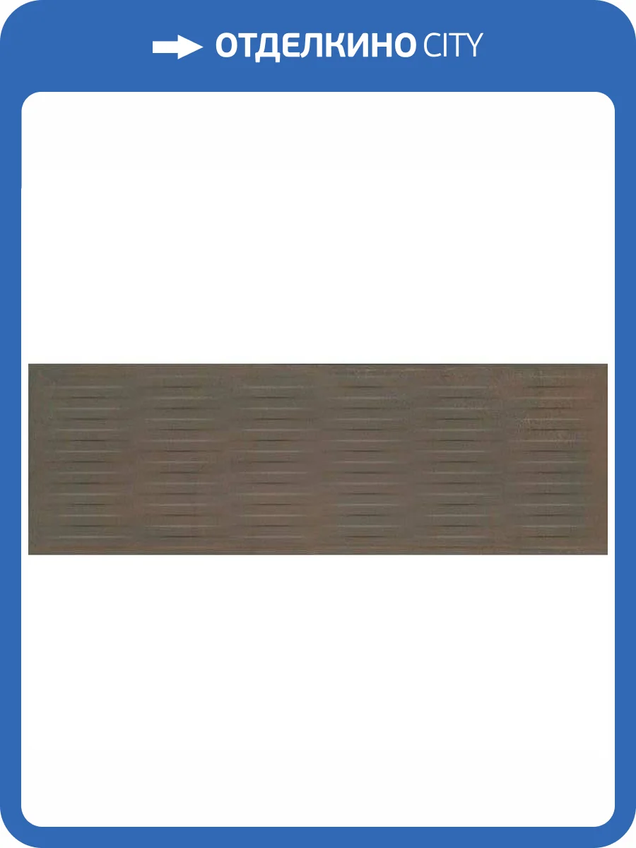 Керамическая плитка Kerama Marazzi Раваль 13070R Коричневый Структура Обрезной 30x89.5 фото 2