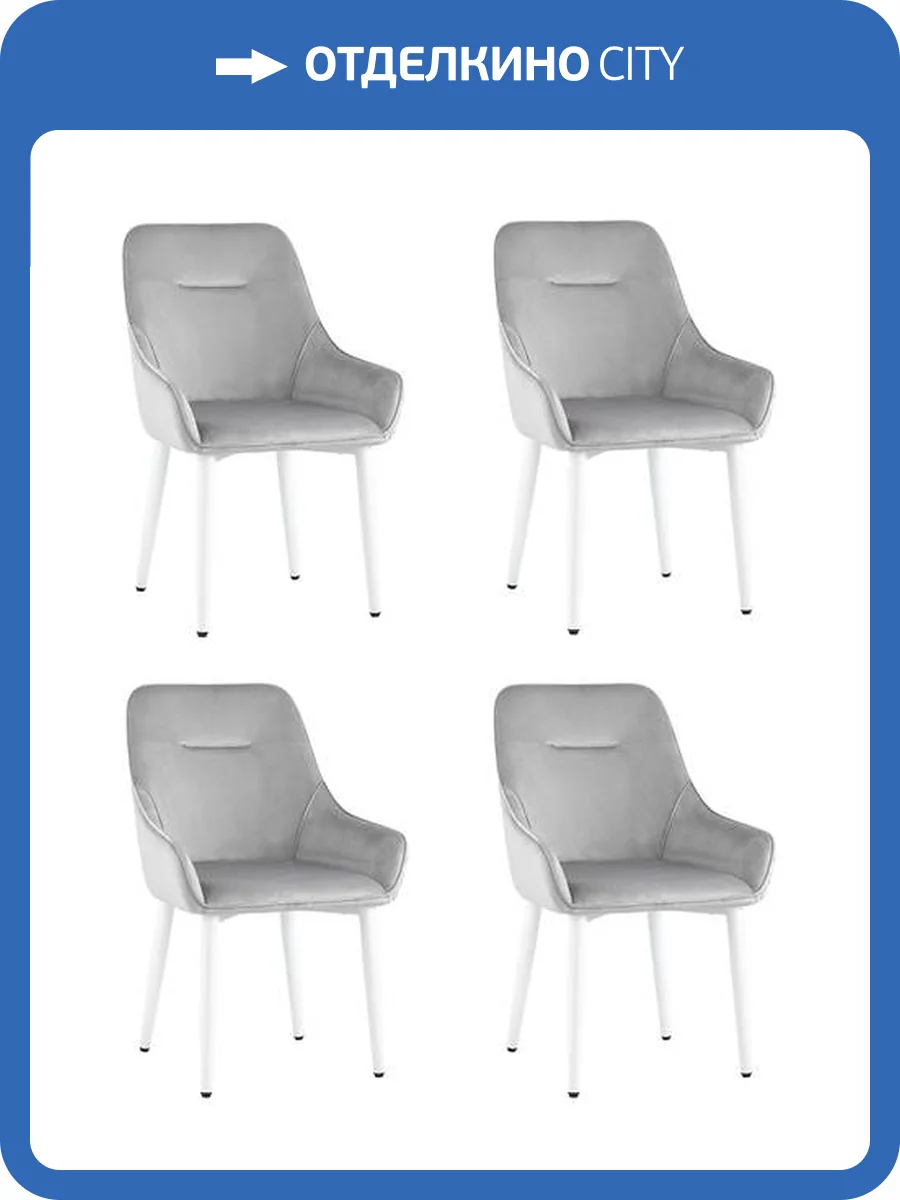 Набор из 4 стульев Stool Group Диана MC101-2 KD HLR-14X4 серебристый, ножки белые фото 9
