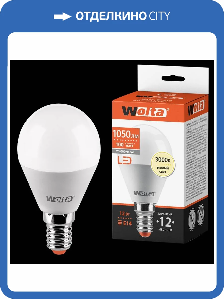Светодиодная лампа Wolta 25Y45GL12E14 фото 2