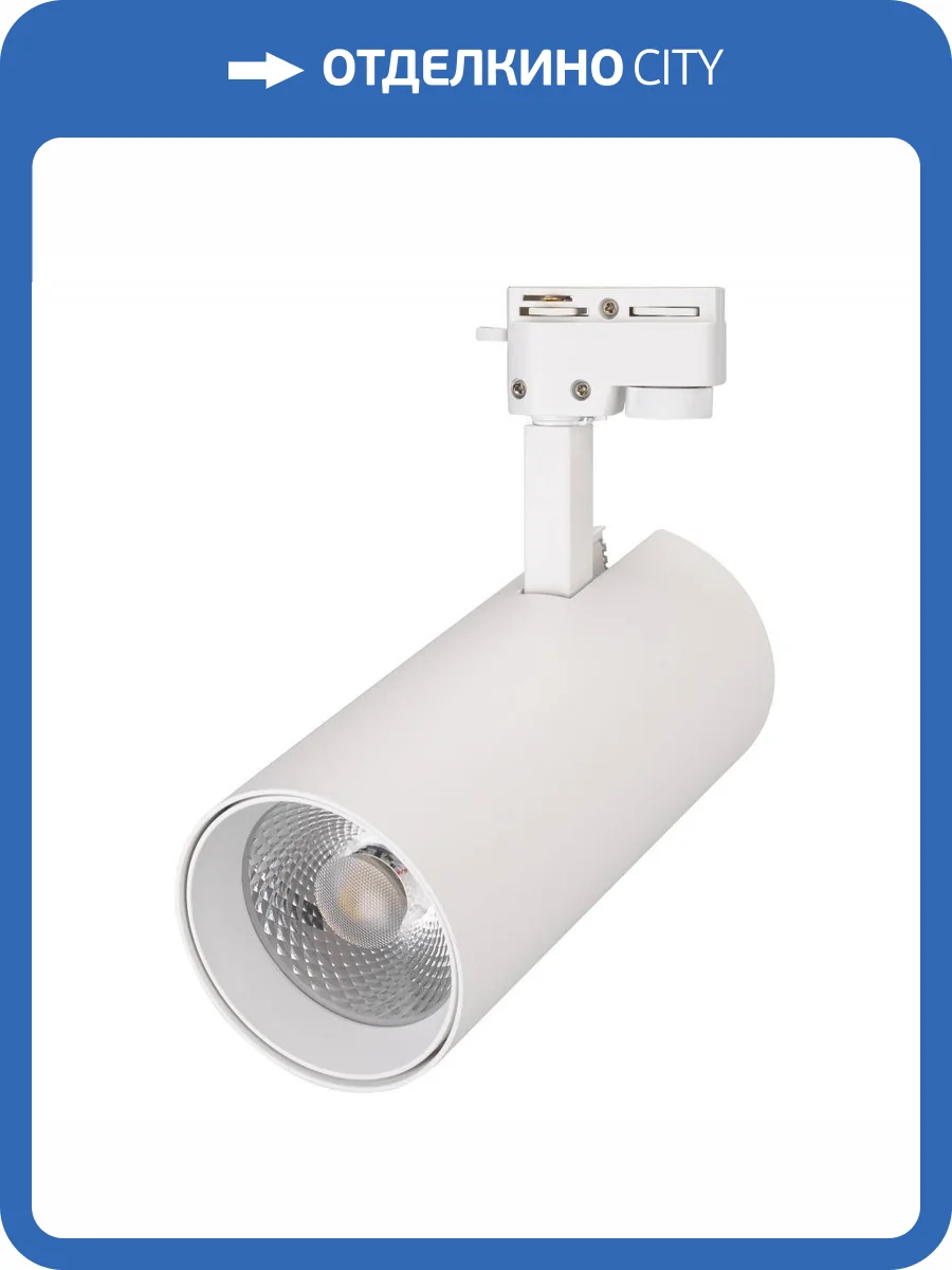 Трековый светодиодный светильник Arlight LGD-Gera-2TR-R90-30W Day4000 025930(1) фото 3