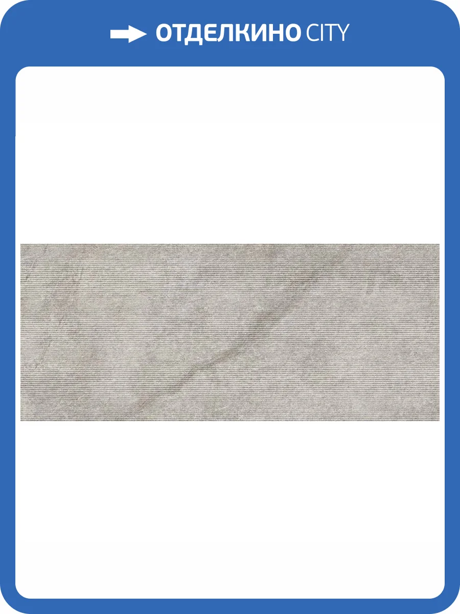 Керамическая плитка Atlas Concorde Marvel 3D AQ6G Reed Light Majestic Ret 50x120 фото 7