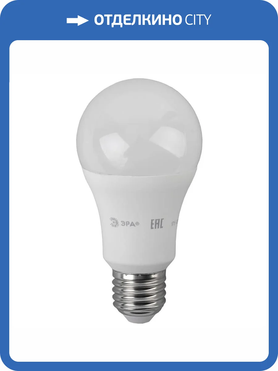 Лампа светодиодная ЭРА E27 17W 4000K матовая LED A60-17W-840-E27 Б0031700 фото 5