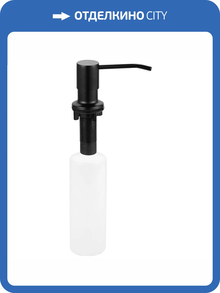 Дозатор для кухонной мойки Splenka S710.01.06 Черный фото 3
