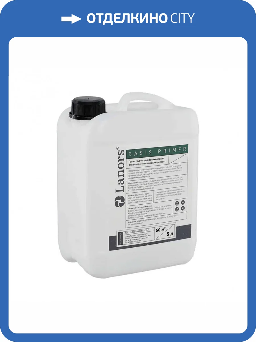 Грунт глубокого проникновения Lanors Basis Primer 5 л фото 2