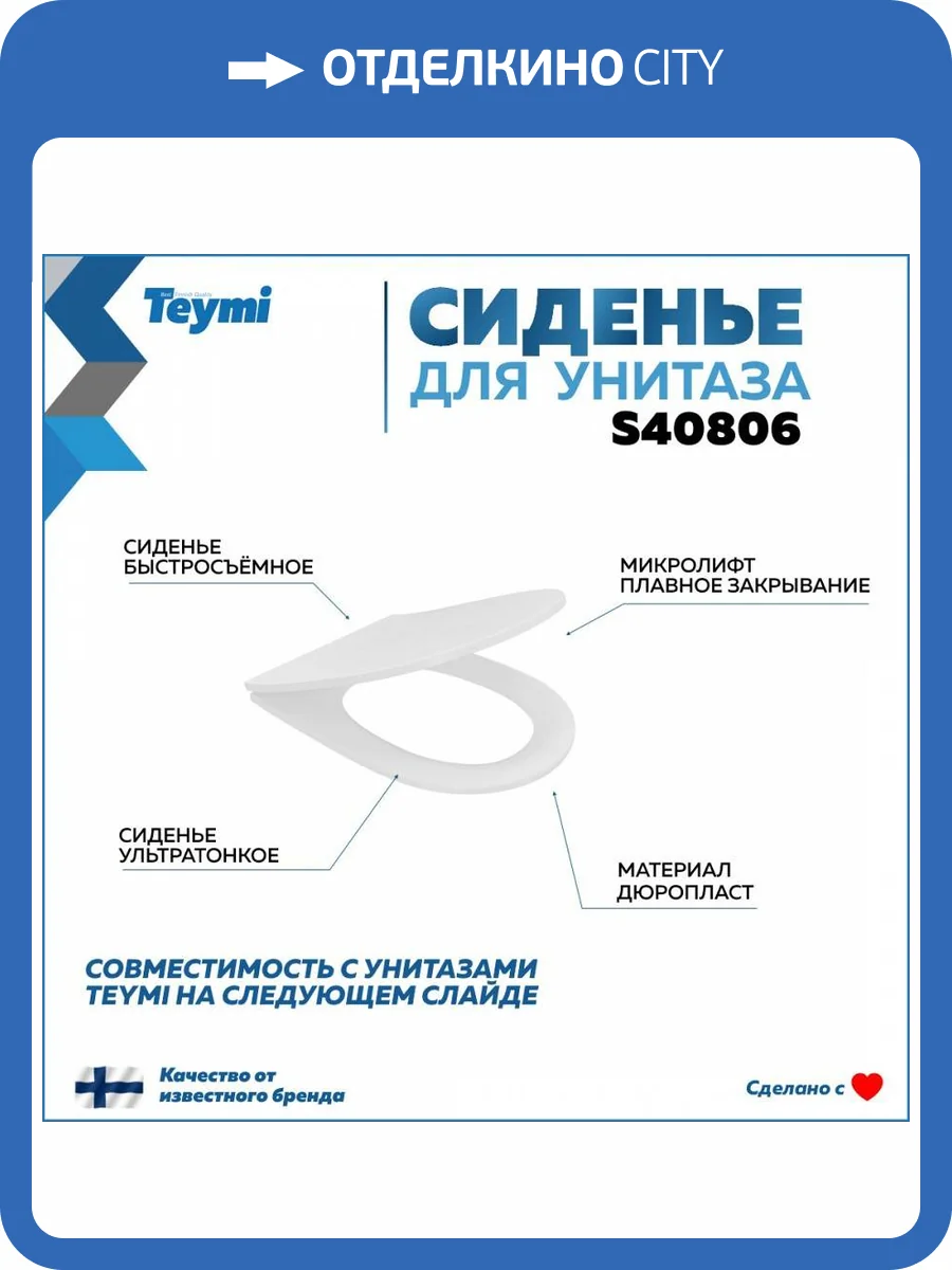 Сиденье для унитаза Teymi S40806 быстросъемное, с микролифтом фото 9