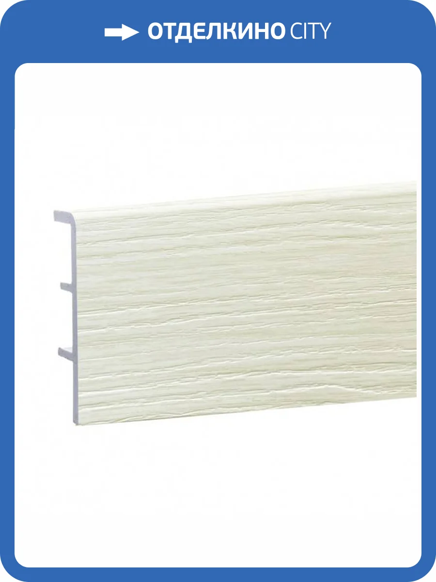 Плинтус Rico Concept 80 80023 Лиственница белая 2200x80x20 фото 2
