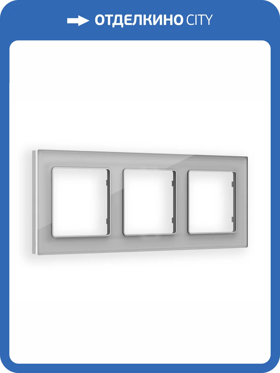 Рамка 3-постовая Ambrella Volt Alfa Platos AF330403 серебро стекло органическое фото 5