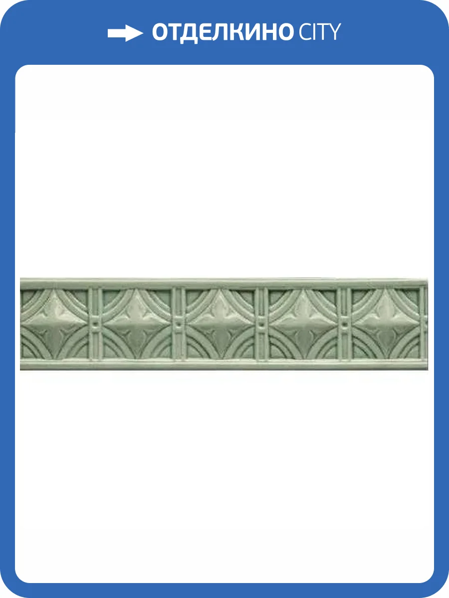 Бордюр Ceramiche Grazia Essenze NEO800 Neoclassico Felce Craquele 6x26 фото 12