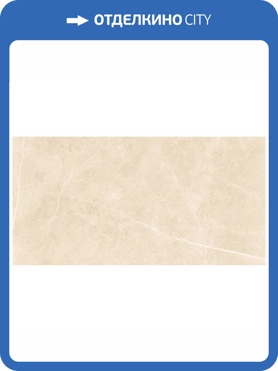 Керамогранит Usak Seramik Swindon Beige Polished 60x120 фото 2