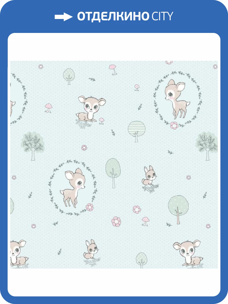 Обои Erismann It's my room 60668-05 фото 2