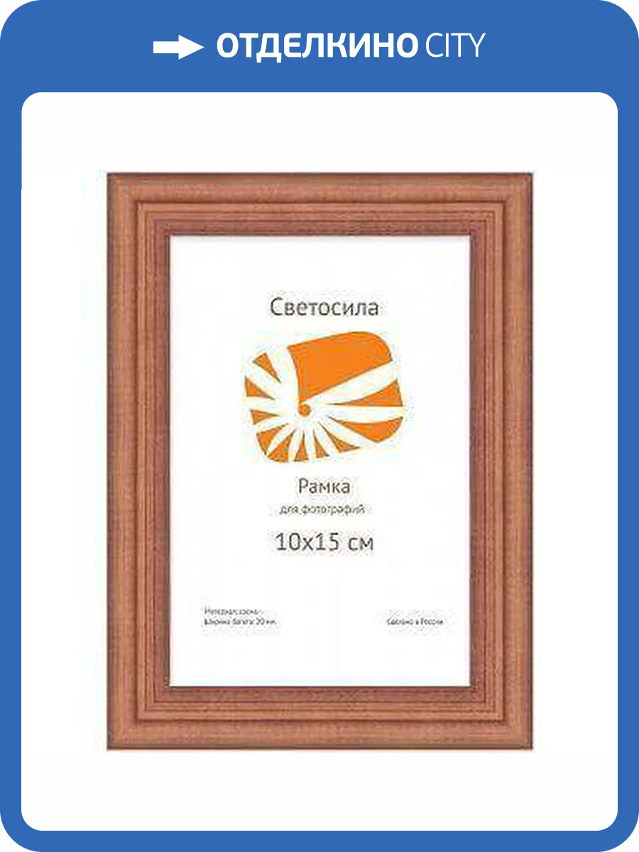 Фоторамка Светосила Б0030581 (10х15 см) фото 3