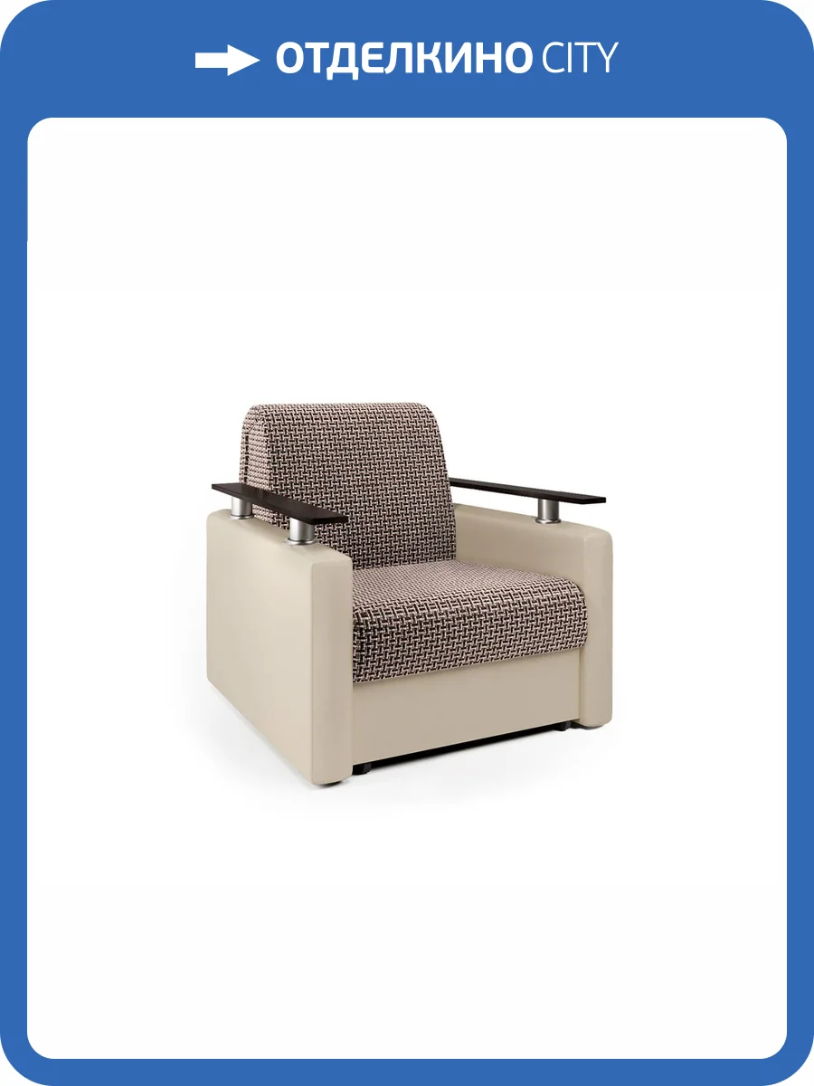 Кресло-кровать Шарм-Дизайн Шарм 33070684 корфу коричневый и экокожа беж фото 4