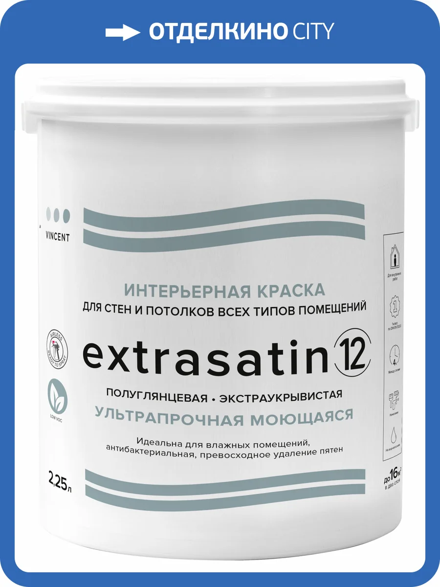 Краска интерьерная влагостойкая Vincent Extrasatin 12 полуглянцевая база C 2.25 л фото 2