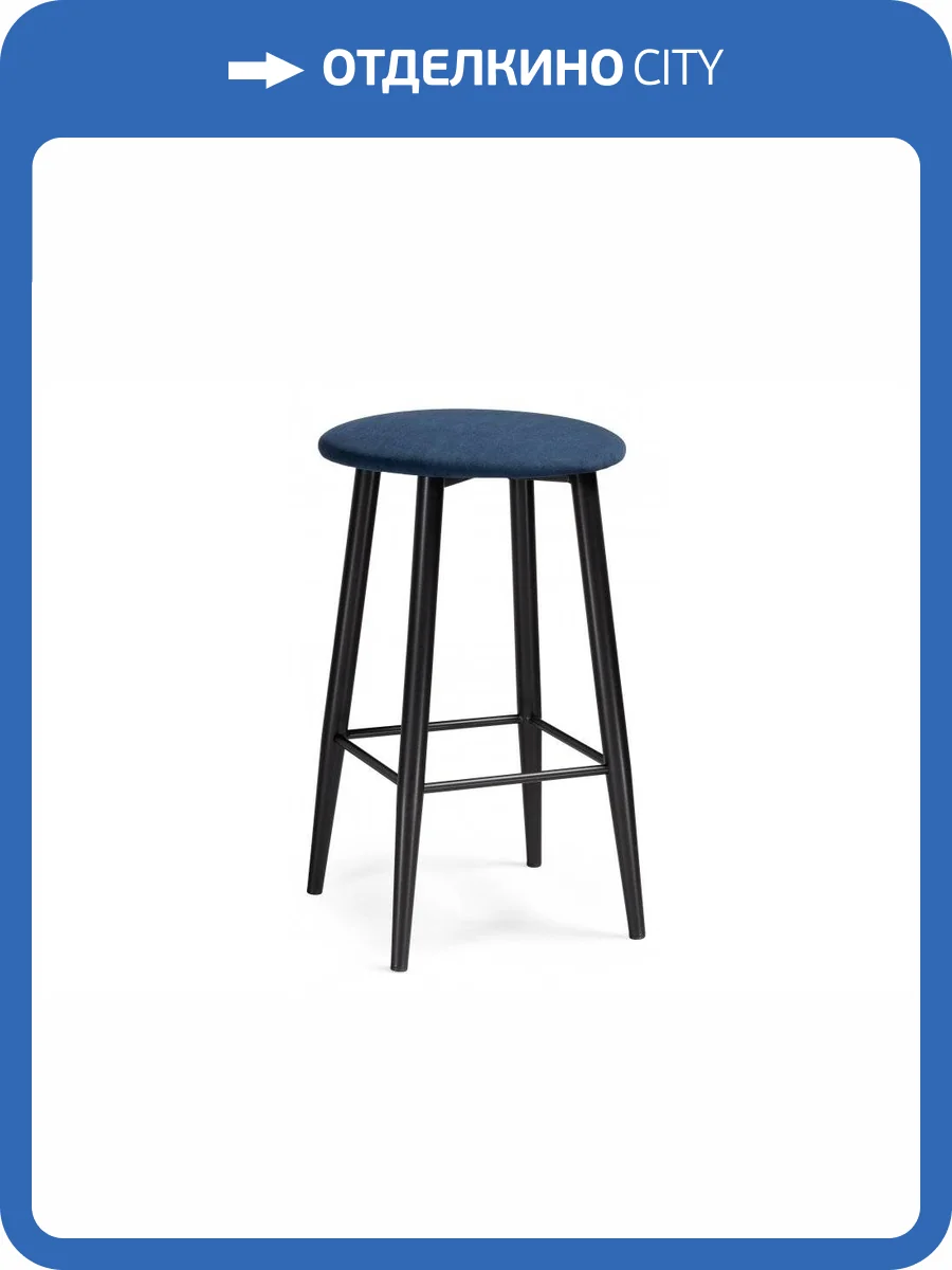 Барный стул Woodville Гангток 469983 темно-синий / черный матовый фото 5