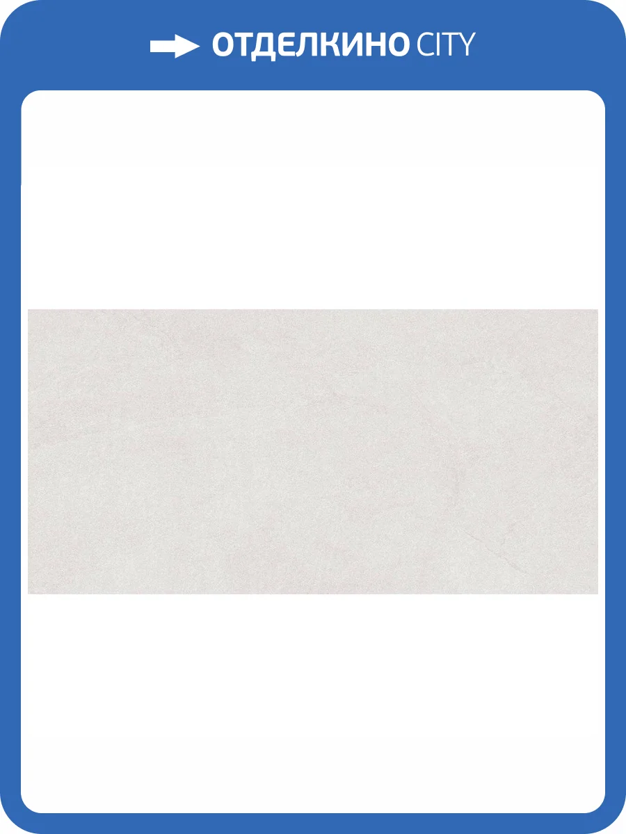 Керамогранит Laparet Sandstone Bianco PRO Светло-Серый Матовый R10Gr Str Cb 60x120 фото 6